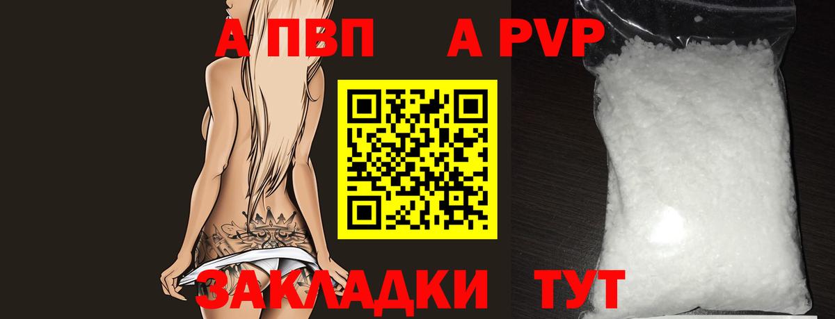 Сланцы  Alpha PVP Crystall  Вход с VPN  Alfa_PVP кристаллы  А ПВП мука 