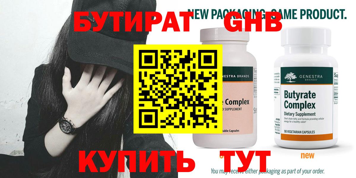 Сланцы  Бутират BDO  Вход с VPN 