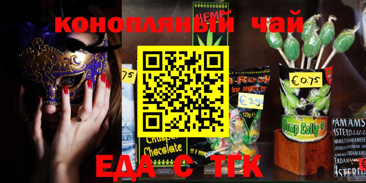 Печенье с ТГК конопля  Вход с VPN  Сланцы 