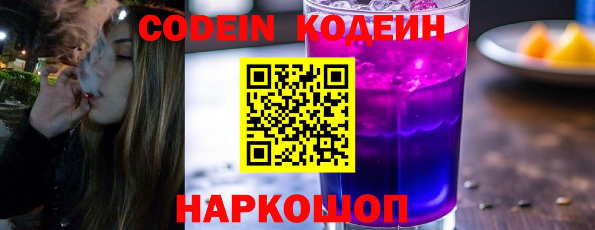 Кодеиновый сироп Lean напиток Lean (лин)  Вход с VPN  Сланцы 