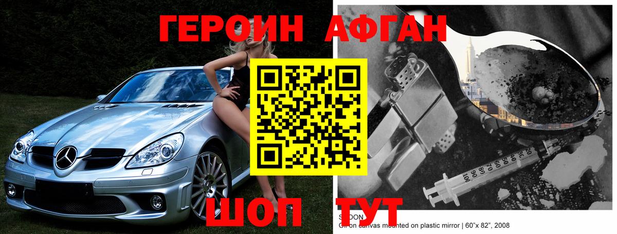 Сланцы  ГЕРОИН  Вход с VPN  Героин герыч 