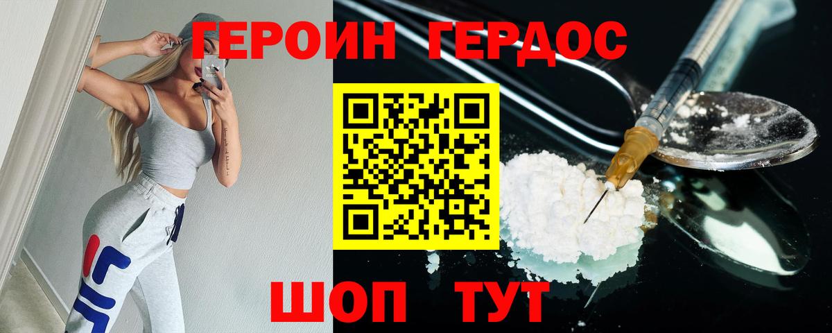ГЕРОИН белый Сланцы