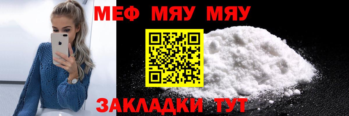 Мефедрон Сланцы
