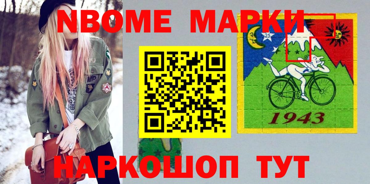 Наркотические марки 1500мкг Сланцы